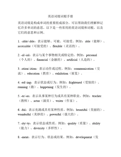 英语词缀词根手册