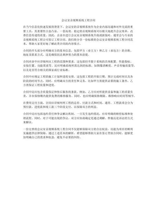 会议室音视频系统工程合同