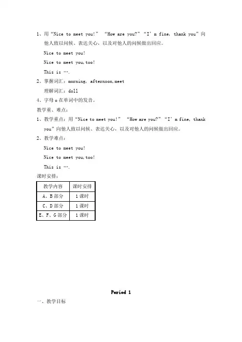 新版湘少版四年级英语上册教案全册教案