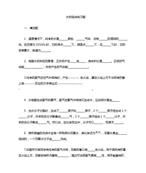 水的组成习题