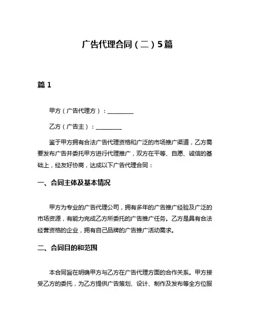 广告代理合同(二)5篇