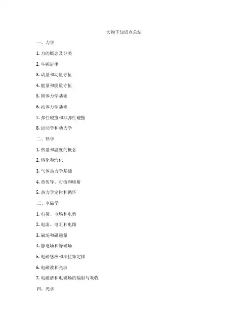 大物下知识点总结