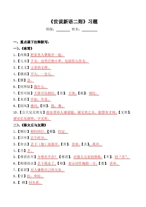 《咏雪、陈太丘与友期》注释、翻译、默写、简答、阅读习题