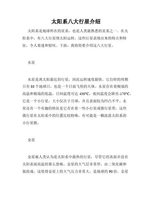 太阳系八大行星介绍