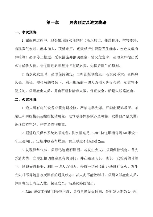 灾害预防及避灾线路
