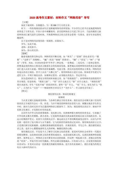 【名师导写】2020高考语文 “网络用语”作文素材