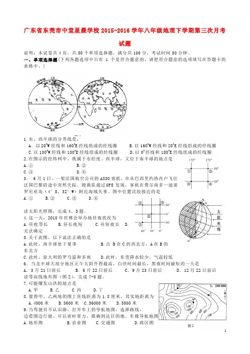 广东省东莞市中堂星晨学校八年级地理下学期第三次月考试题 新人教版