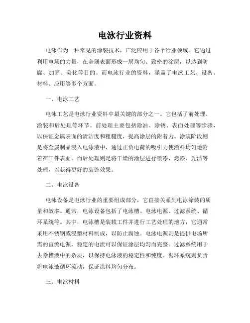 电泳行业资料