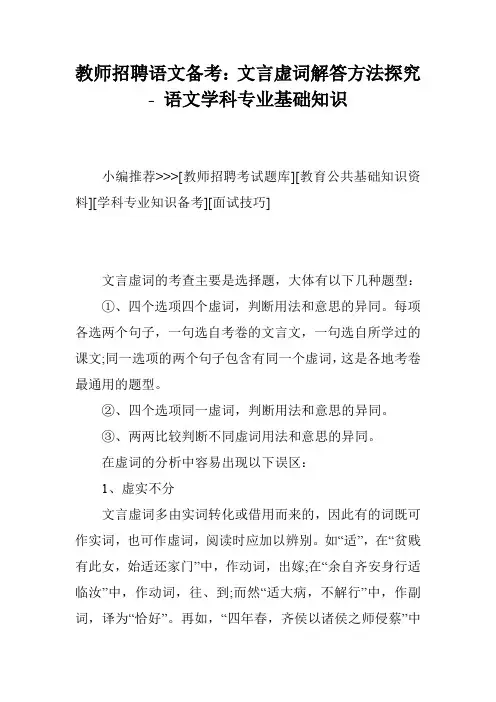 教师招聘语文备考：文言虚词解答方法探究 - 语文学科专业基础知识