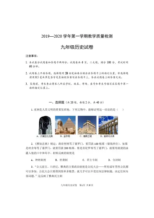 河南省安阳市2019—2020学年九年级上学期期末历史试卷(含答案)