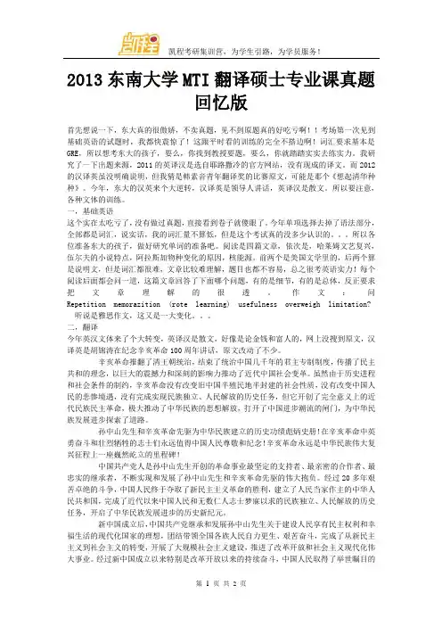2013东南大学MTI翻译硕士专业课真题回忆版