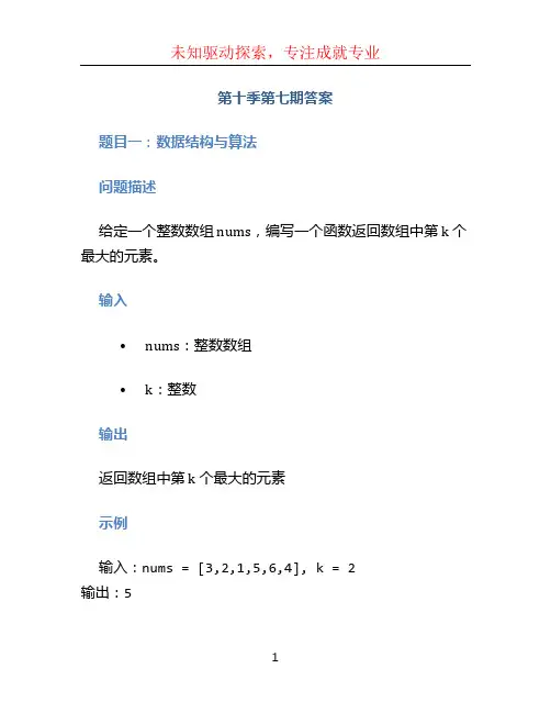 第十季第七期答案 (2)
