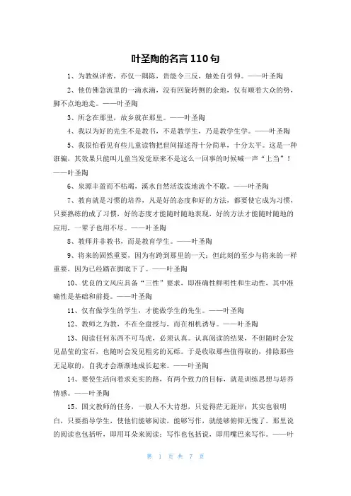 叶圣陶的名言110句