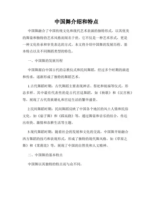中国舞介绍和特点