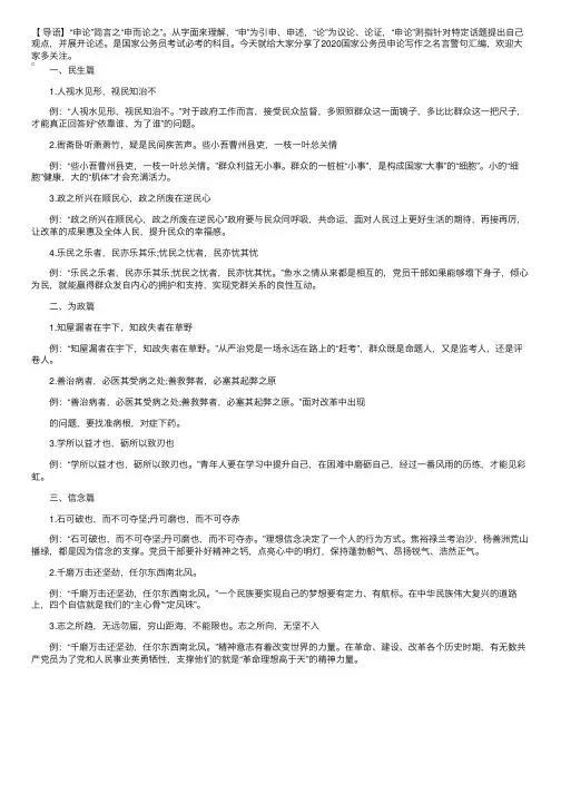 2020国家公务员申论写作之名言警句汇编