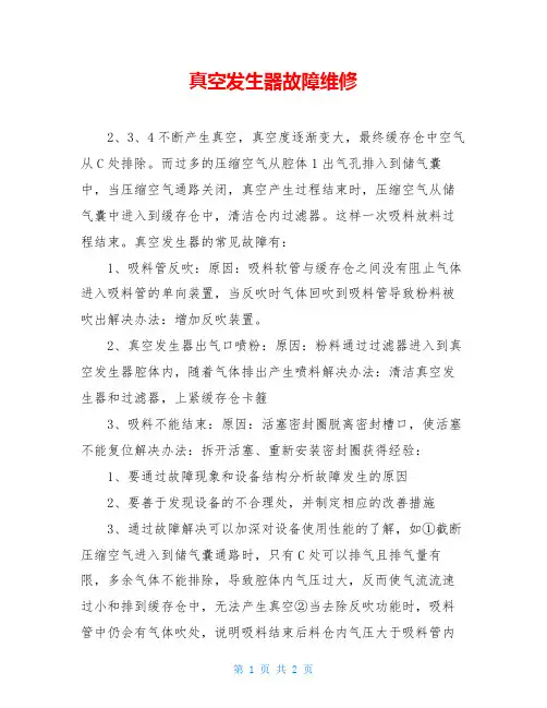 真空发生器故障维修