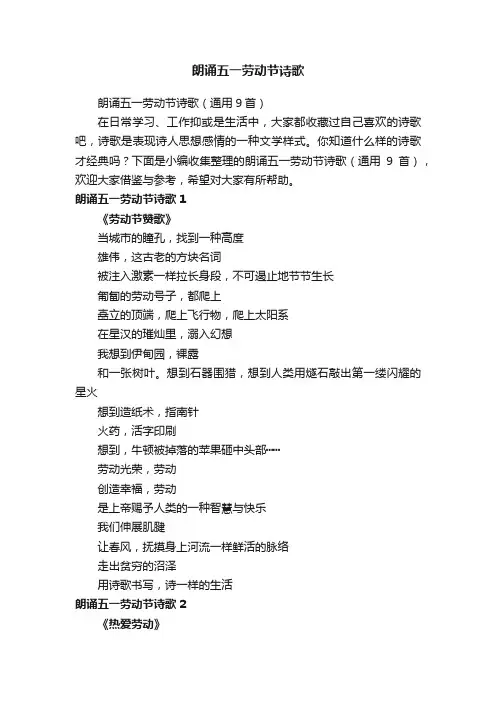 朗诵五一劳动节诗歌