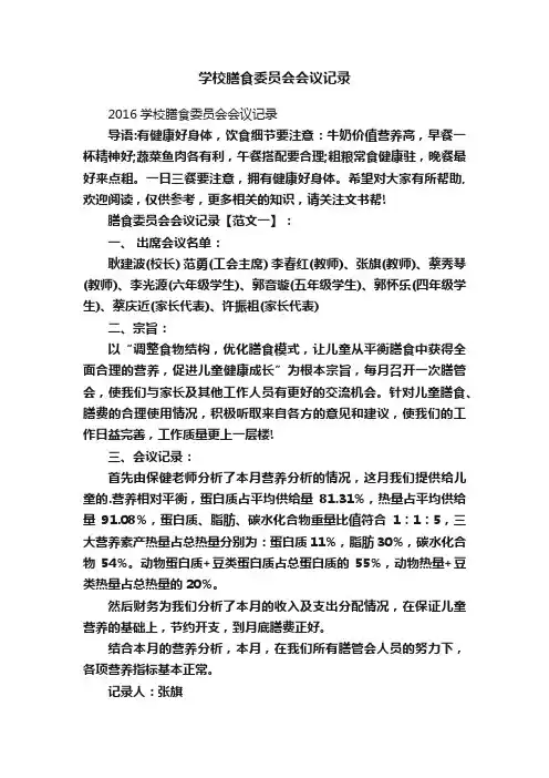 学校膳食委员会会议记录