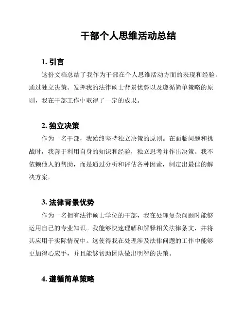 干部个人思维活动总结