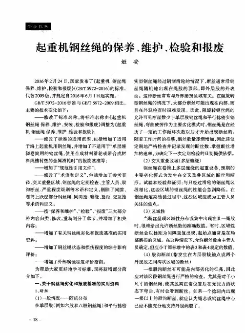 起重机钢丝绳的保养、维护、检验和报废