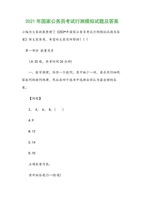 2021年国家公务员考试行测模拟试题及答案