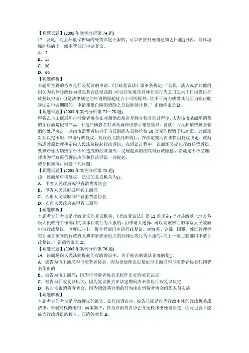 行政法案例分析真题二