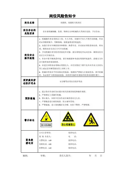 挖掘机、装载机司机岗位风险告知卡