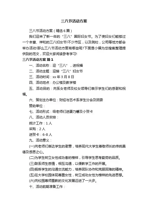 三八节活动方案