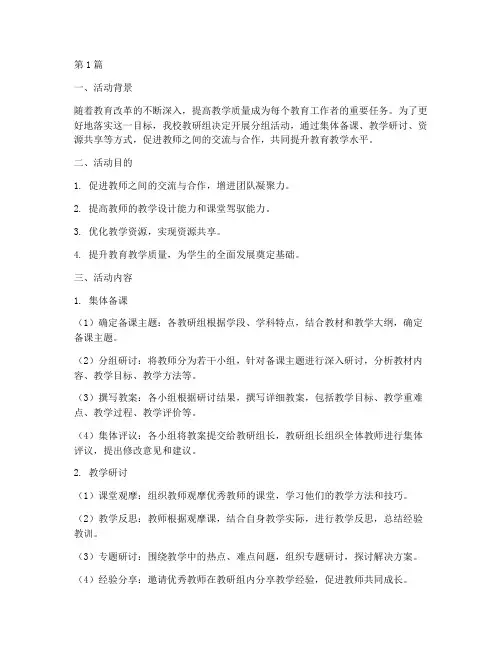 教研组分组活动(3篇)
