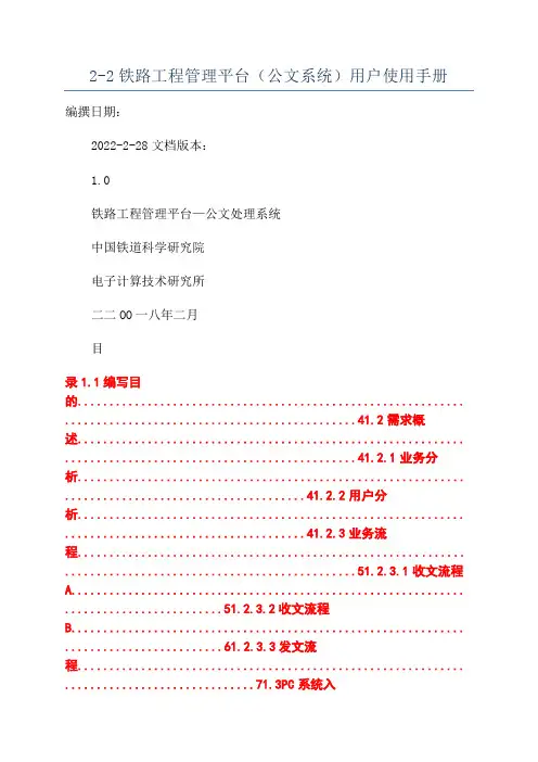 2-2铁路工程管理平台(公文系统)用户使用手册