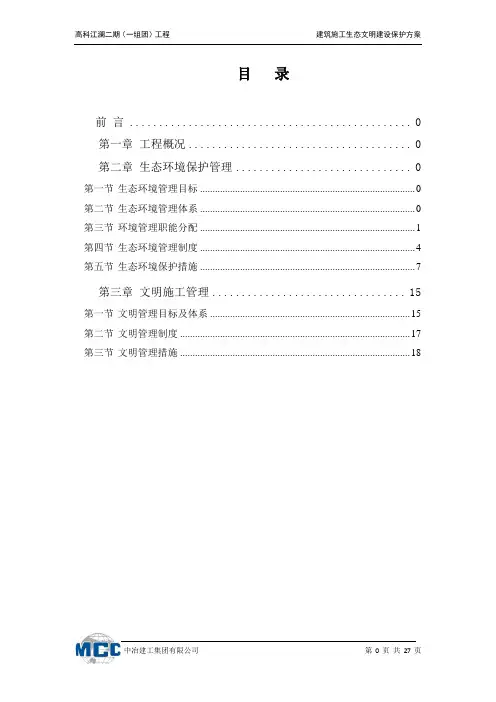 重庆高科江澜二期筑施工生态文明设保护方案