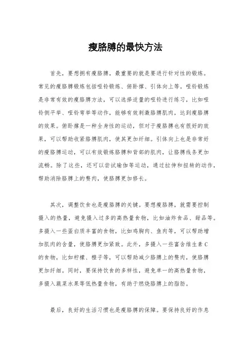 瘦胳膊的最快方法