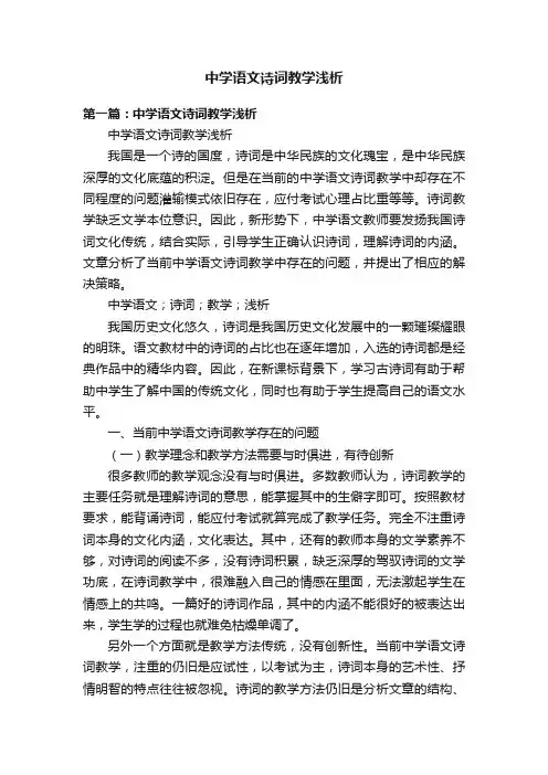 中学语文诗词教学浅析