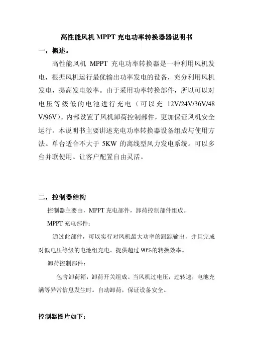 高性能风机 MPPT 充电功率转换器说明书
