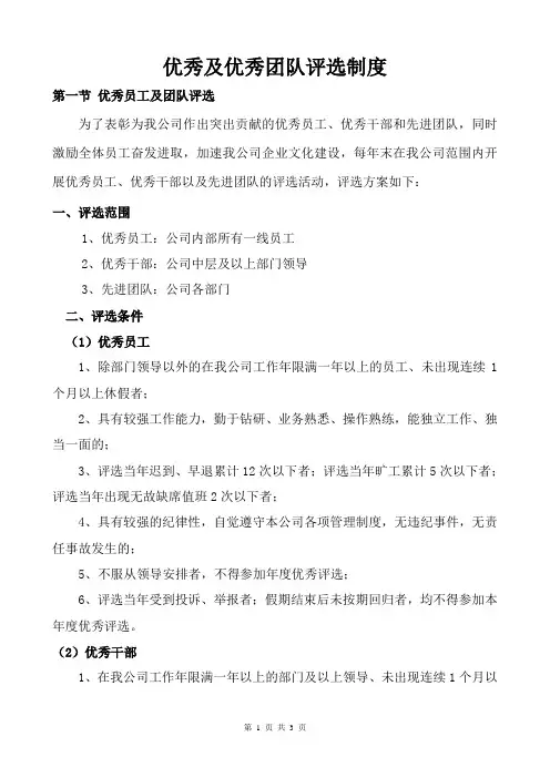 优秀及优秀团队评选制度