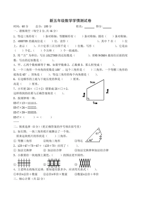 新五年级数学学情调研试卷