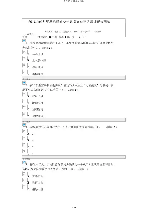 少先队员辅导员考试