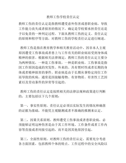 教师工伤学校责任认定