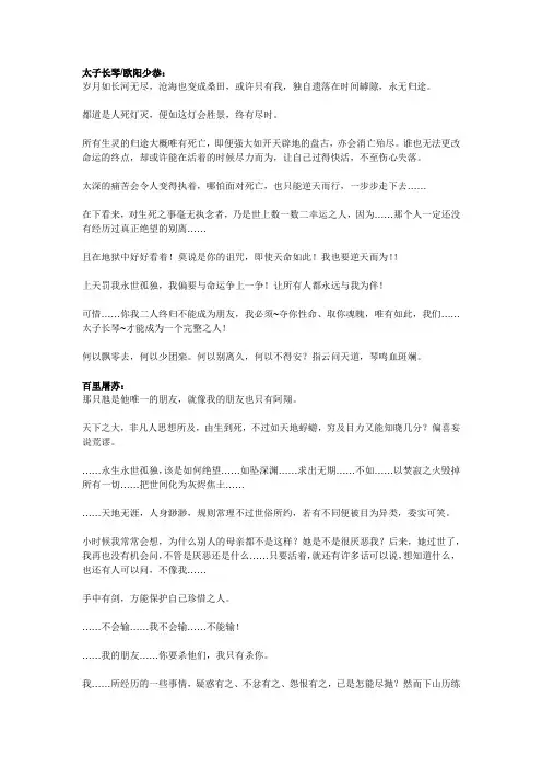 古剑奇谭经典语录