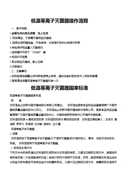 低温等离子灭菌器操作流程