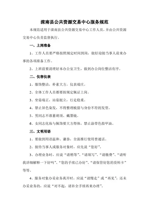 滦南公共资源交易中心服务规范