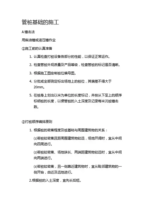预应力管桩锤击法