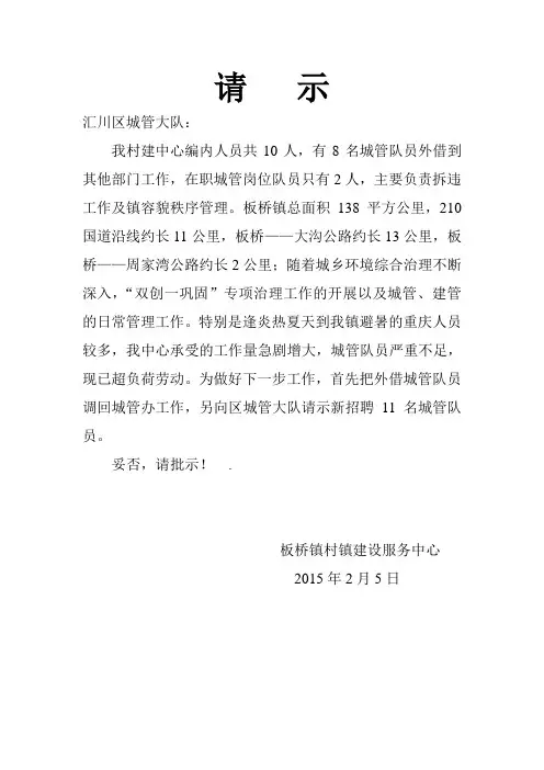 增加城管的请示
