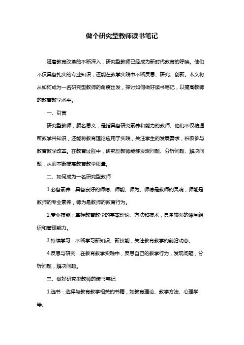 做个研究型教师读书笔记