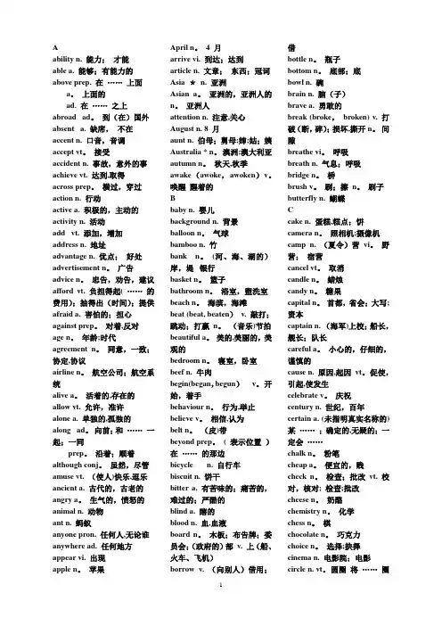 初中英语1600个词组、单词(带中文)