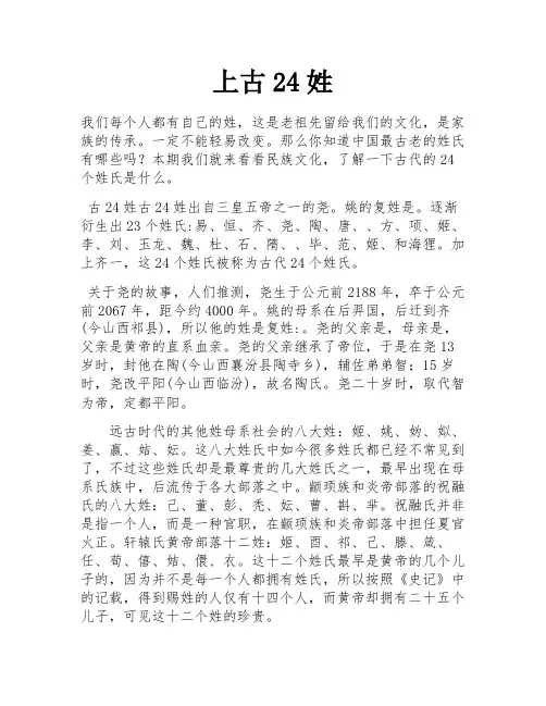 上古24姓
