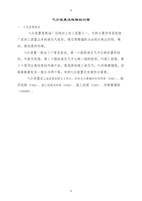ASPEN_培训教材10-ASPEN_气分