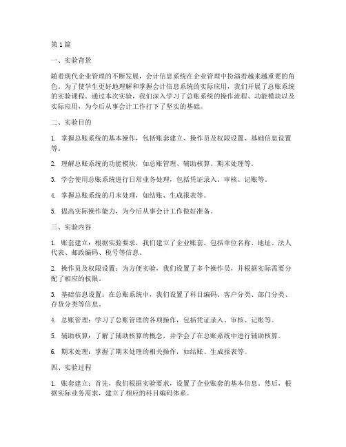总账系统实验报告总结(3篇)