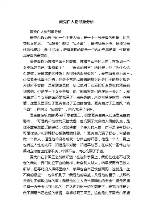 麦克白人物形象分析