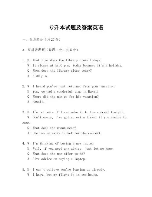 专升本试题及答案英语